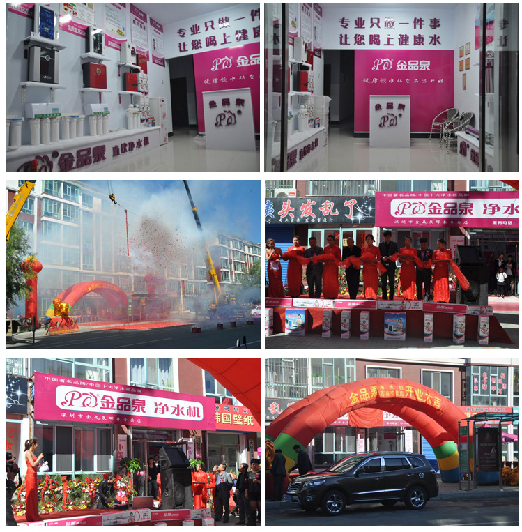 熱烈祝賀金品泉凈水機琿春專(zhuān)賣(mài)店隆重開(kāi)業(yè)