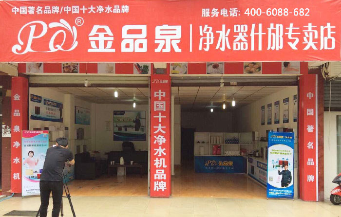 熱烈祝賀金品泉凈水器什邡專(zhuān)賣(mài)店盛大開(kāi)業(yè)！